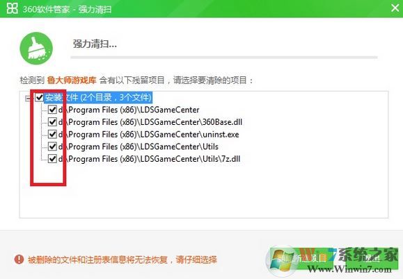 魯大師游戲庫怎么卸載?徹底卸載魯大師游戲圖文教程