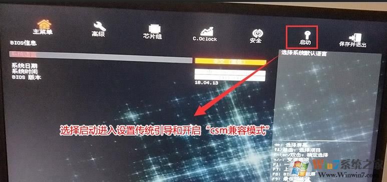 七彩虹電腦預裝Win10怎么改成Win7系統,BIOS設置U盤啟動及安裝教程