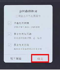 微博怎么屏蔽一個人?屏蔽指定用戶發微博的操作方法