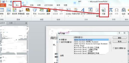 ppt插入pdf怎么插入?在幻燈片中導(dǎo)入PDF的操作方法