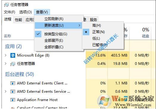 Win10任務管理器刷新速度怎么調？進程數據更新速度設置方法
