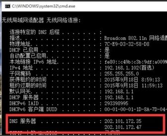 Win10如何查看dns地址?