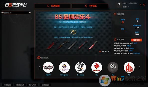 B5對戰平臺下載_B5對戰平臺v4.3.0.1366官方正式版