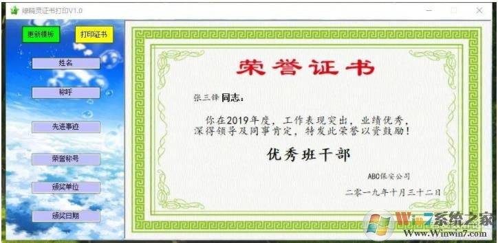 榮譽(yù)證書(shū)打印軟件