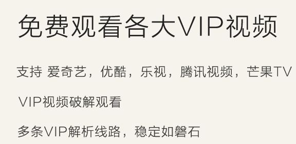 全網通vip破解插件_全網通vip瀏覽器crx插件工具v5.7.6最新版