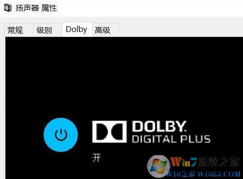 Win10電腦杜比音效設置方法!