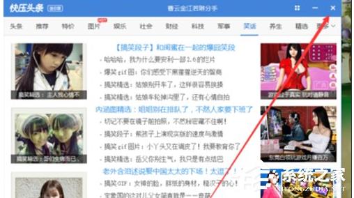 快壓頭條廣告怎么刪除？徹底刪除快壓廣告方法