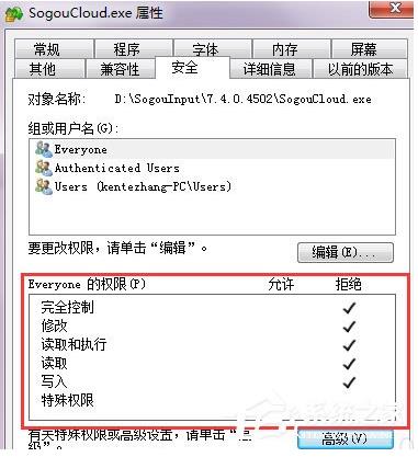 徹底禁止SogouCloud.exe搜狗云計算進程的方法