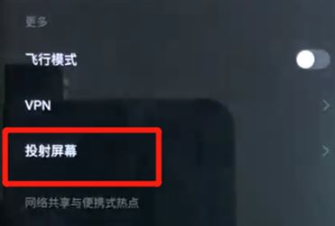 黑鯊投屏怎么用？黑鯊helo投屏圖文教程
