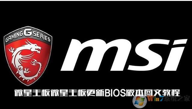 微星主板怎么升級BIOS？微星主板升級BIOS方法。