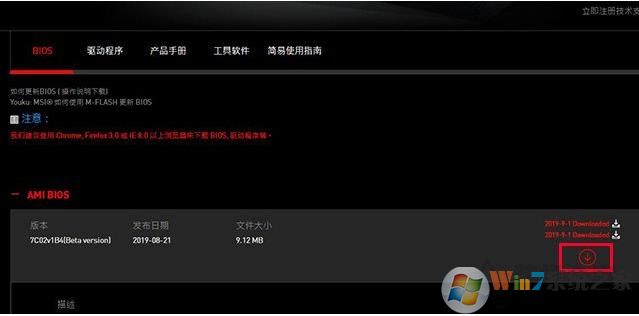 微星主板怎么升級BIOS？微星主板升級BIOS方法。