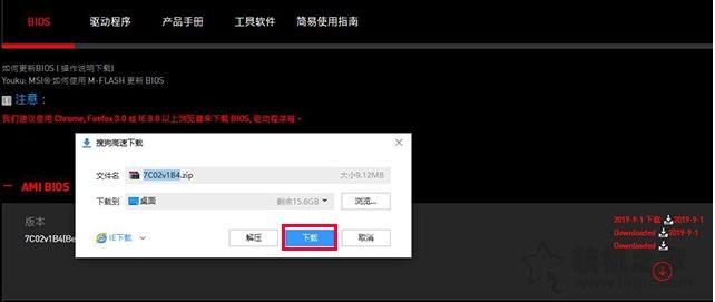 微星主板怎么升級BIOS？微星主板升級BIOS方法。