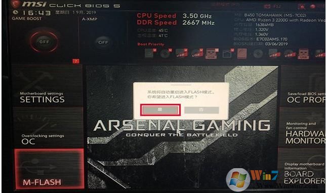 微星主板怎么升級BIOS？微星主板升級BIOS方法。