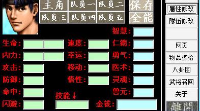 三國群俠傳修改器綠色版_三國群俠傳內存修改器v1.0免費