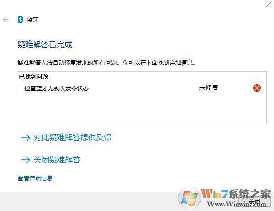 win10筆記本藍牙無法添加/連接設(shè)備 無法連接怎么辦?(已解決)