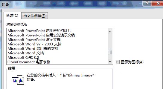 word公式編輯器3.0在哪里？教你開啟Word公式編輯器3.0圖文教程