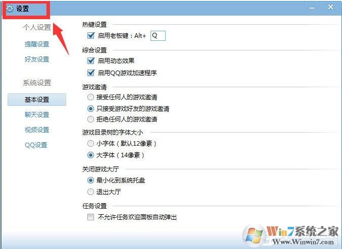 QQ游戲大廳如何取消開藍鉆提醒？取消各種提醒方法