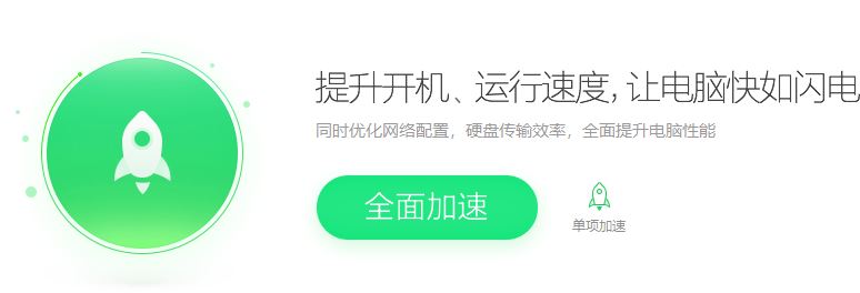 360優化大師最新版_360優化大師2019電腦版