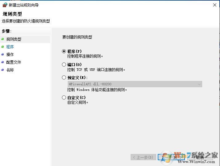 win10如何禁止軟件聯網？Win10禁止軟件連接網絡方法