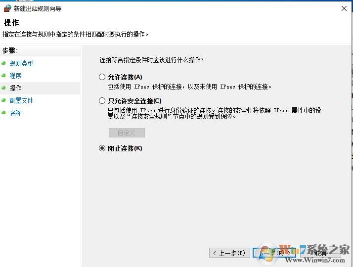 win10如何禁止軟件聯網？Win10禁止軟件連接網絡方法