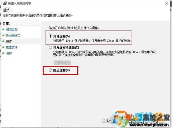 Win10系統禁用端口(通過Windows防火墻阻止端口)教程