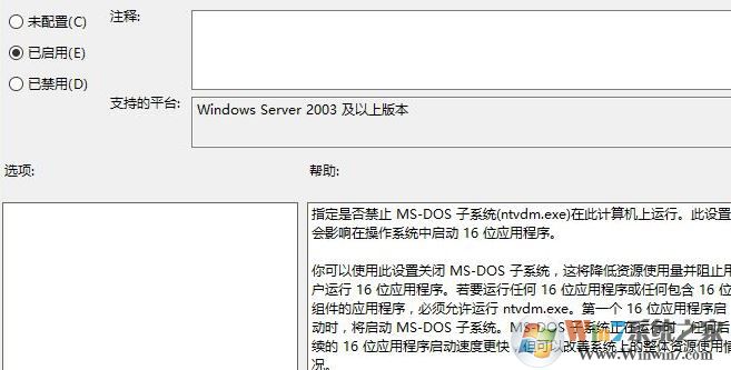 win10系統不支持的16位應用程序該怎么辦?(已解決)