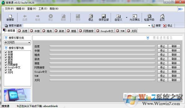 搜索通下載_搜索通v6.02(颶風搜索通)官方綠色版