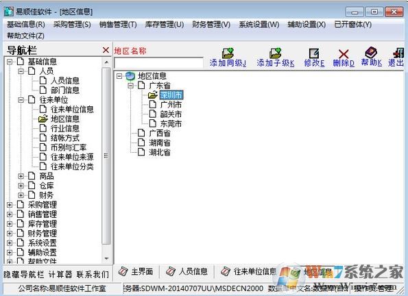 易順佳服裝系統下載_易順佳服裝POS軟件v3.02.12簡體中文版