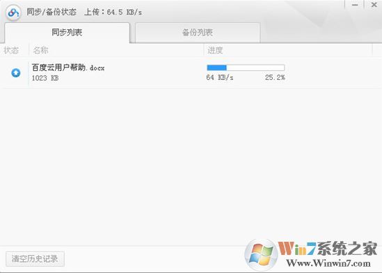 百度云同步盤(pán)下載_百度云同步盤(pán)v3.9.6.1官方最新版