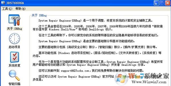 SREng破解版_SREng(System Repair Engineer)系統(tǒng)修復(fù)工具v2.71漢化破解版