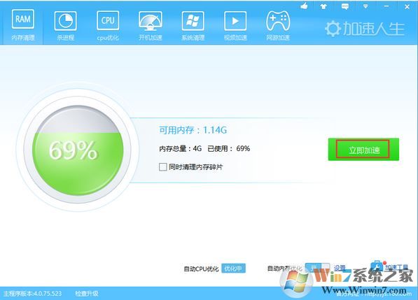 加速人生下載_加速人生 v4.0.75.523系統優化提速清理工具