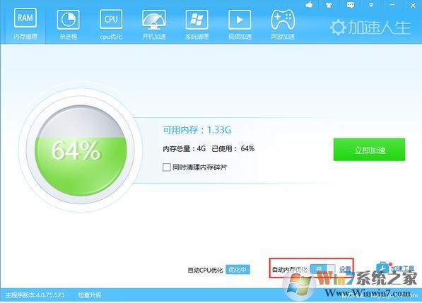 加速人生下載_加速人生 v4.0.75.523系統優化提速清理工具