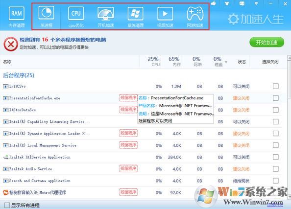 加速人生下載_加速人生 v4.0.75.523系統優化提速清理工具