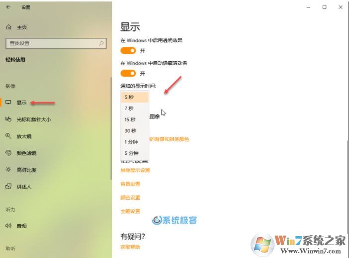 Win10修改通知提示顯示時間方法