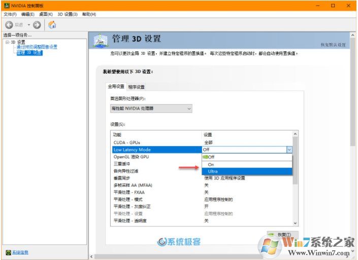 Win10系統(tǒng)NVIDIA 顯卡開啟(超低延遲模式)讓游戲幀數(shù)更高！