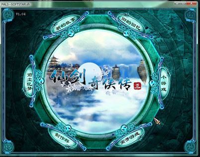 仙劍奇俠傳3窗口化補丁下載_仙劍三窗口化工具