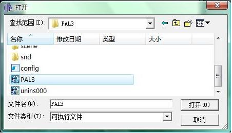 仙劍奇俠傳3窗口化補丁下載_仙劍三窗口化工具