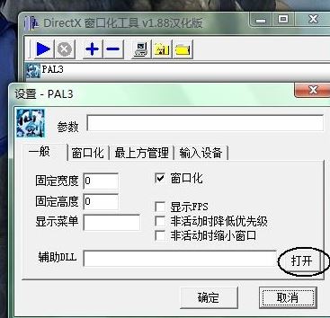 仙劍奇俠傳3窗口化補丁下載_仙劍三窗口化工具