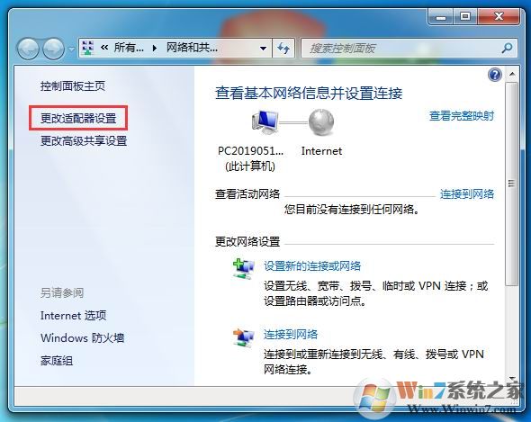 win7電腦網絡被禁用了怎么打開