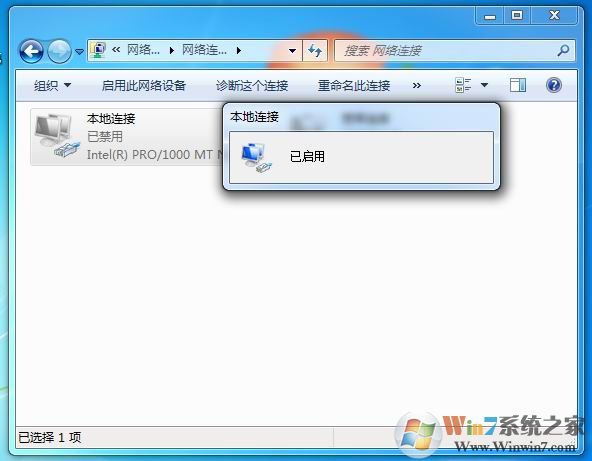 win7電腦網絡被禁用了怎么打開