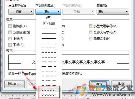 Word如何給文字添加波浪線?word文字添加波浪線圖文教程