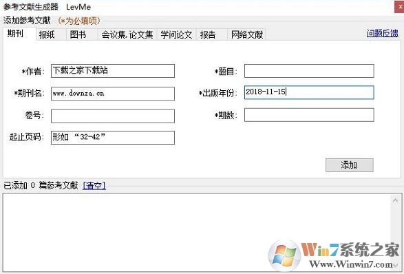 參考文獻自動生成器下載_論文參考文獻自動生成器v1.0綠色免費版