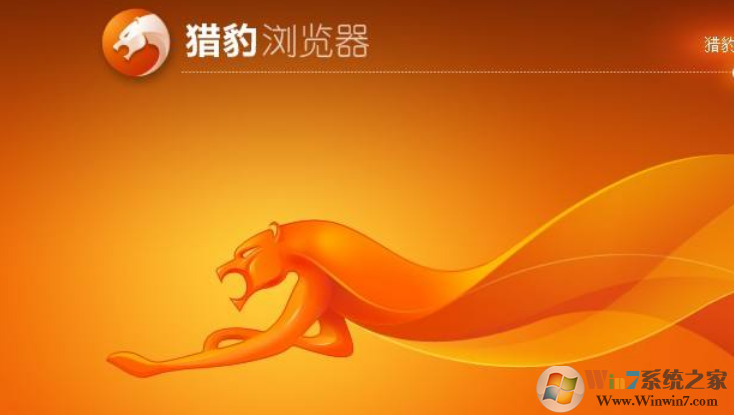 獵豹瀏覽器怎么設置兼容模式？兼容模式設置方法詳解