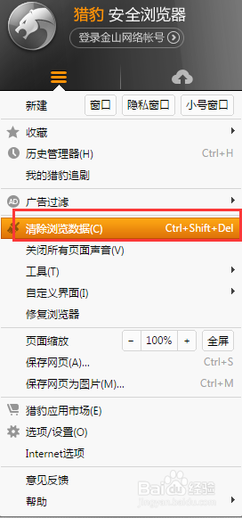 獵豹瀏覽器如何清除緩存?緩存清除流程一覽
