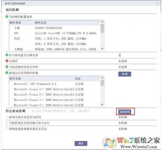 聯想游戲閃退檢測修復工具 v1.0官方版