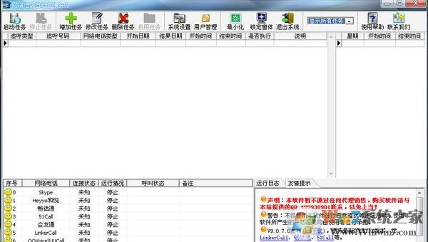 網絡電話自動追呼系統下載_網絡電話自動追呼系統v8.0完美破解版