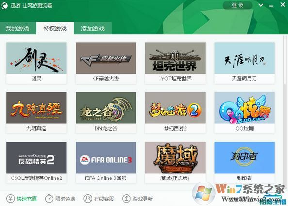 迅游加速器下載_迅游加速器破解版2019永久免費(fèi)
