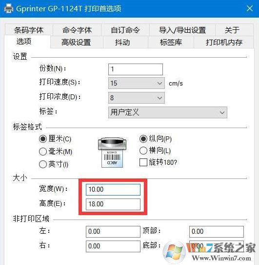 win10系統(tǒng)快遞單打印一半就停了怎么辦?快遞單打印只有一半的解決方法