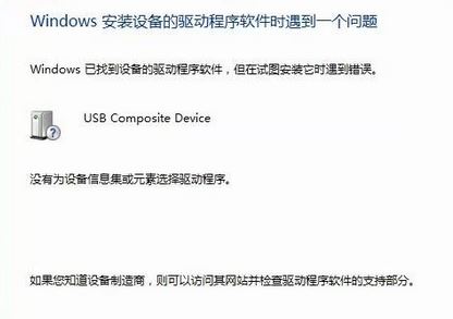 win7安裝驅動失敗:沒有為設備信息集或元素選擇驅動程序 的解決方法