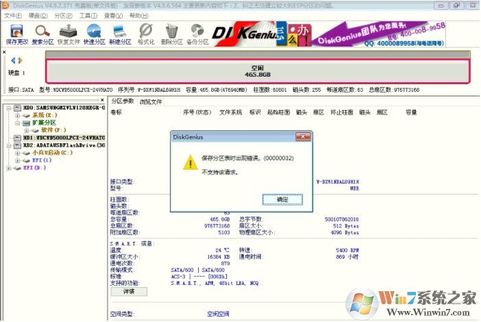 保存分區分區表錯誤00000032怎么解決？